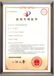 發明專(zhuan)利證書